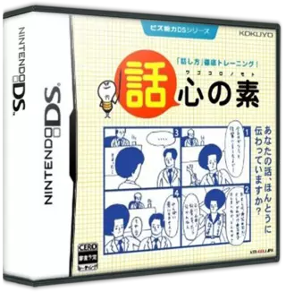 ROM Biz Nouryoku DS Series - Wagokoro no Moto